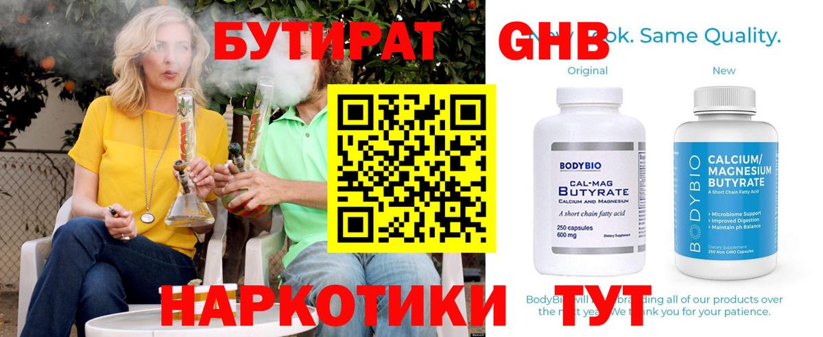 БУТИРАТ Butirat  Вход с VPN  Урус-Мартан 