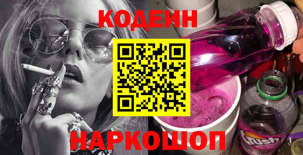 Кодеин Purple Drank Урус-Мартан