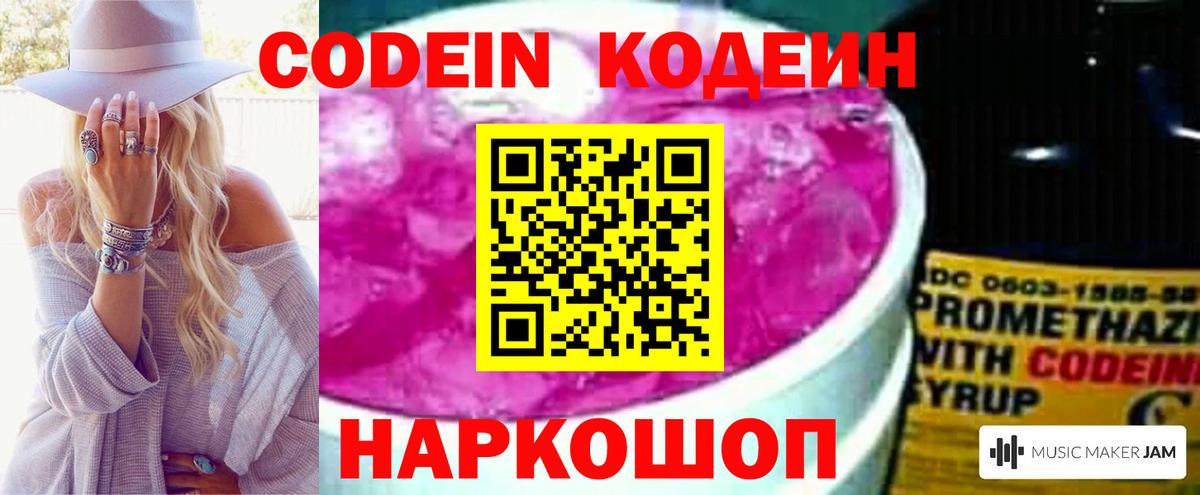 Кодеиновый сироп Lean Purple Drank  Кодеиновый сироп Lean напиток Lean (лин)  Урус-Мартан  Вход с VPN 