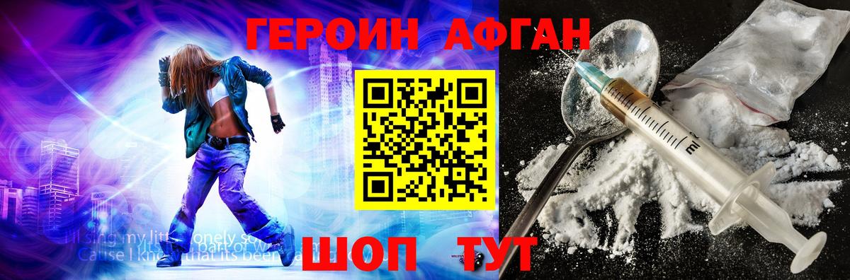 Героин Афган Урус-Мартан
