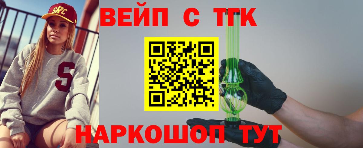 ТГК вейп с тгк Урус-Мартан